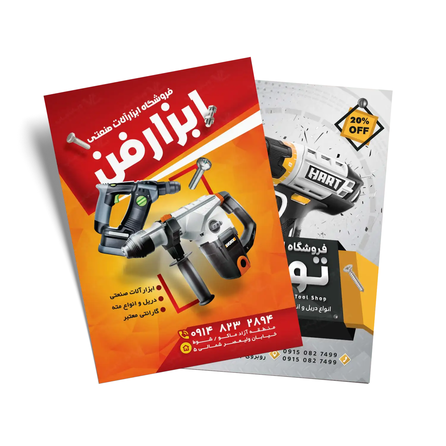 تراکت ابزار یراق